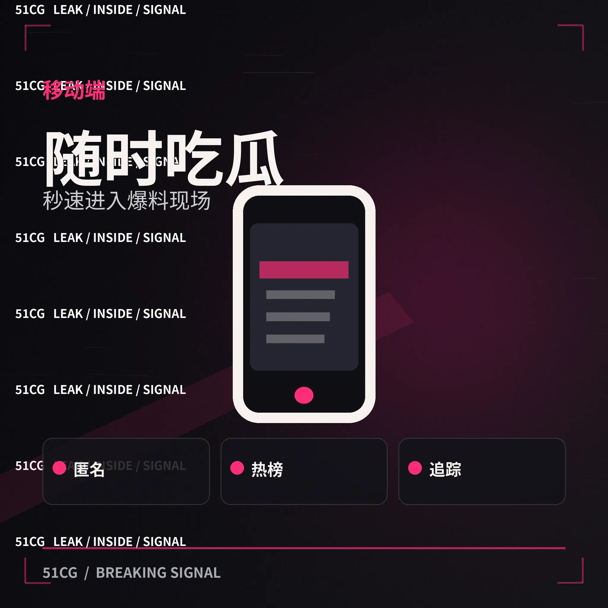 51吃瓜手机端热点阅读场景